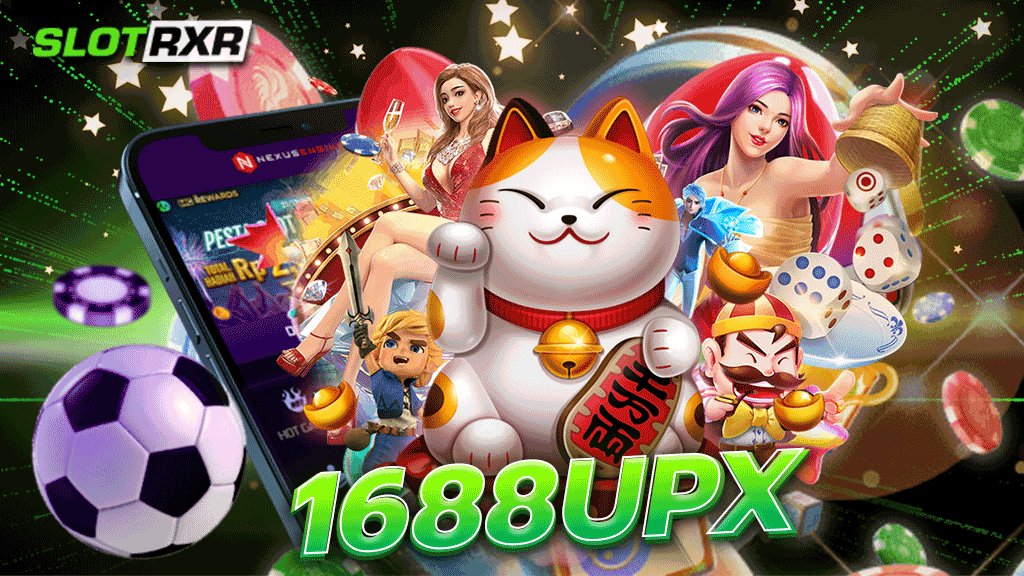 เว็บ 1688upx เกมออนไลน์ อันดับ 1