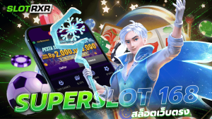 เกม SUPERSLOT 168 สล็อตเว็บตรง เล่นฟรี