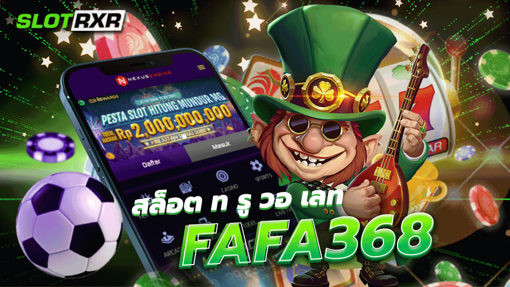 สล็อต ท รู วอ เลท fafa368 สมัครสมาชิกครั้งแรกฟรี รับเครดิตฟรี ยอดเงินคืนไม่มีอั้น