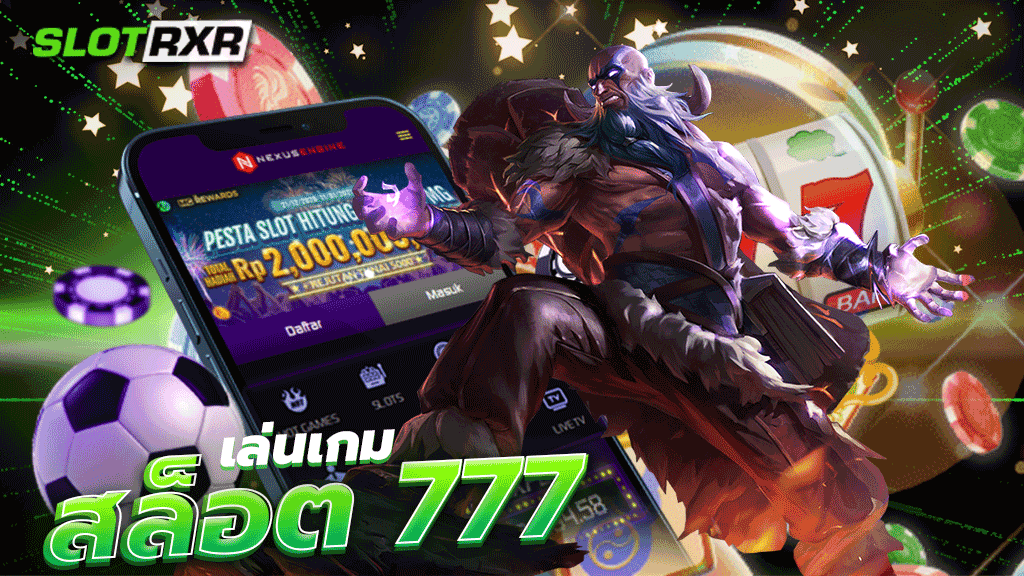 เล่นเกมสล็อต 777 เกมแตกบ่อย แจกเน้นหนักๆ และจ่ายจริง มีเงินรางวัลให้ลุ้นรับทุกเวลา แบบไม่มีกั๊กแน่นอน