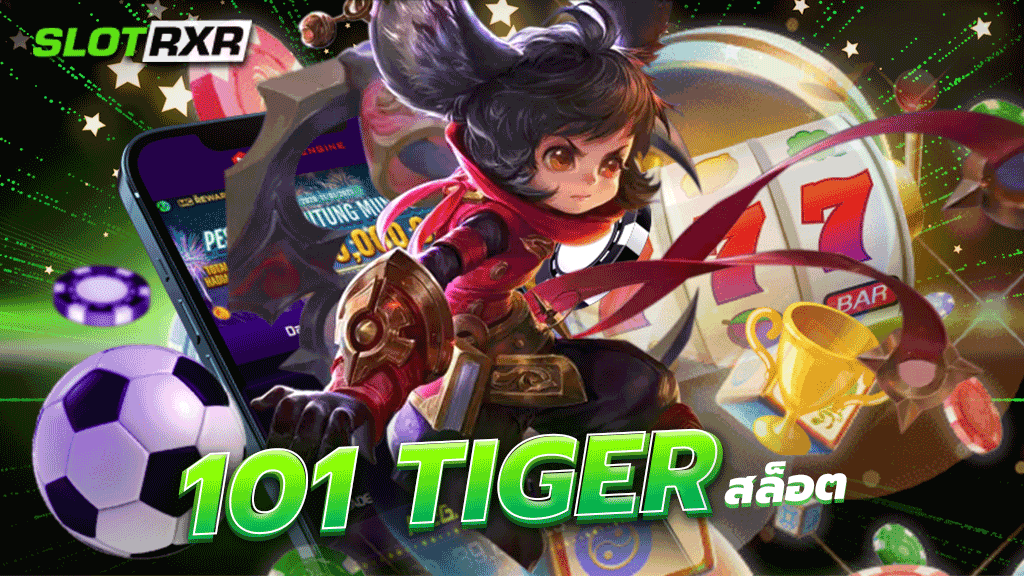 101 tiger สล็อต ผู้ให้บริการเกมสล็อตโบนัสแตกง่ายที่นักเดิมพันต้องชื่นชอบ เข้าเล่นกับเราพบทุกเกมที่ต้องการ