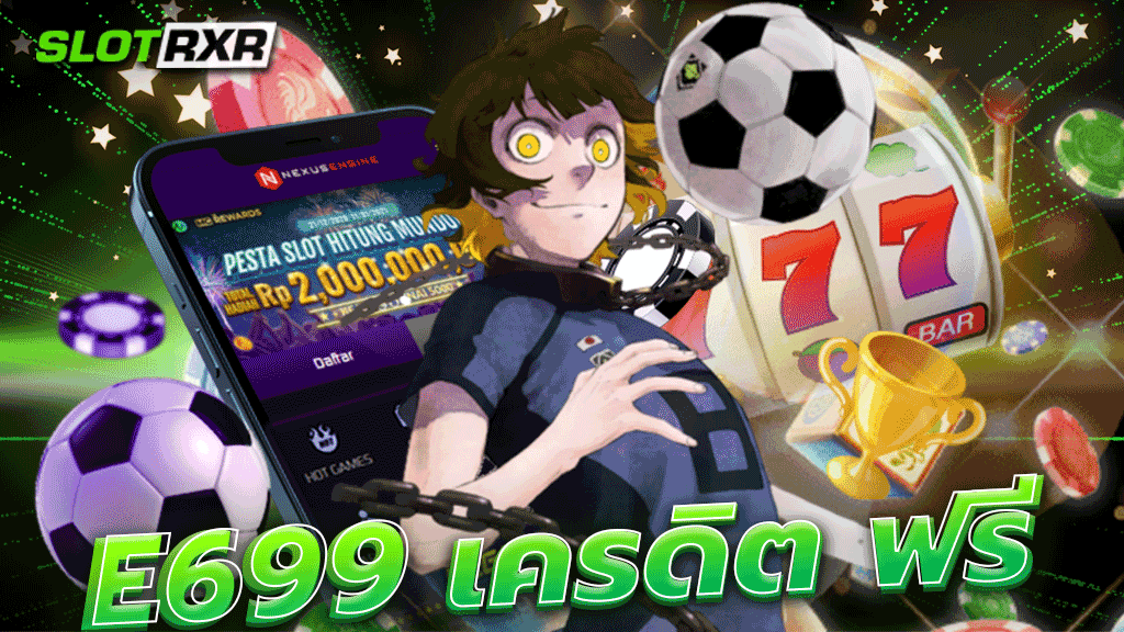 e699 เครดิต ฟรี เกมสล็อตแตกง่ายที่เล่นได้เลยแบบไม่อั้น กับเว็บตรงของเรา เว็บที่ไม่ผ่านเอเย่นต์