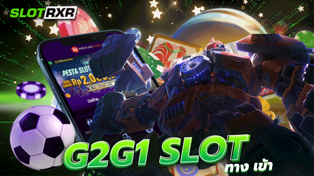 g2g1 slot ทาง เข้า เกมสล็อตที่ต้องการ มีให้บริการที่นี่ เว็บตรงรวมเกมสล็อตชั้นนำ เดิมพันได้ไม่อั้น