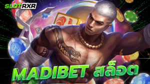 madibet สล็อต เกมสล็อตแตกง่ายสำหรับนักเดิมพันที่ทำเงินได้มากที่สุด เล่นได้ที่นี่ทุกเกมในเว็บเดียว