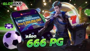 สล็อต 666 pg เว็บตรงไม่ผ่านเอเย่นต์ เดิมพันเกมสล็อตที่สะดวกที่สุด การให้บริการระดับ 5 ดาว