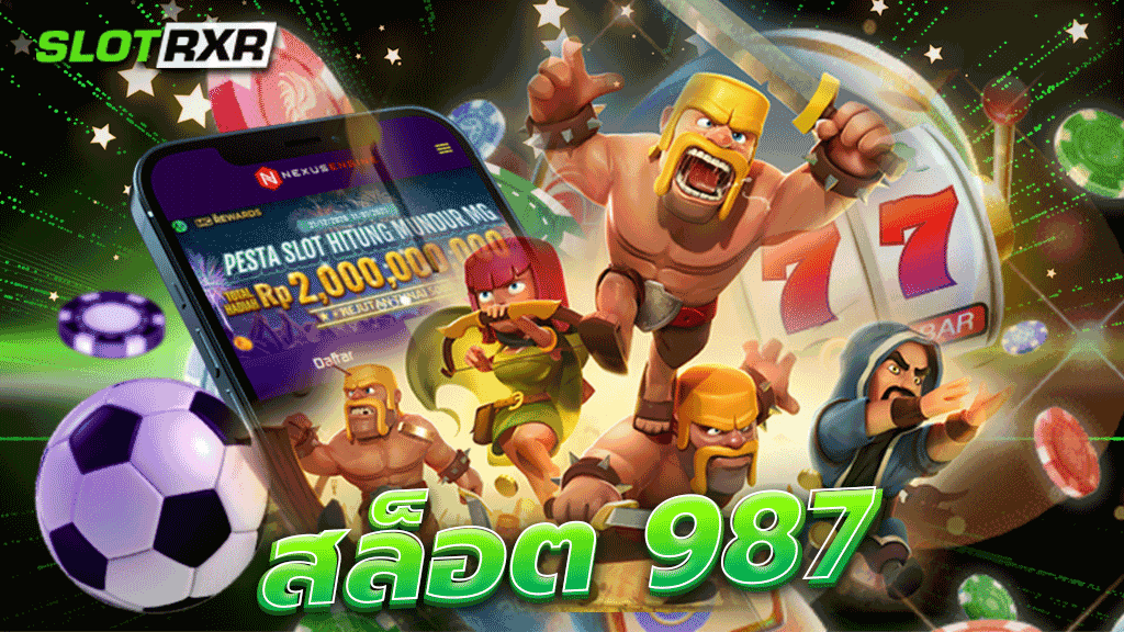 สล็อต 987 เกมสล็อตที่ทุกท่านรอคอย พบได้เลยที่นี่ เว็บให้บริการเกมสล็อตโบนัสแตกง่ายทุกเกมที่ต้องการ