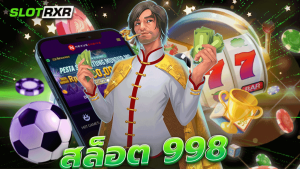 สล็อต 998 สนุกได้ทุกที่ทุกเวลากับเว็บตรงสล็อต รวมเกมโบนัสแตกง่ายที่สร้างรายได้มากที่สุด