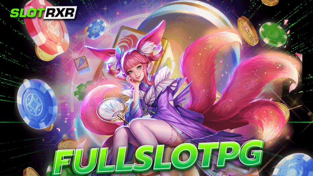 fullslotpg เกมสล็อตให้เลือกเล่นมากมายหลากหลายค่ายและมีค่านชั้นนำมากมายแน่นอน