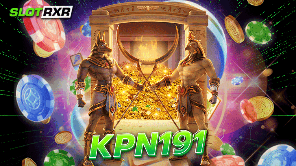 kpn191 เว็บใหญ่ของวงการเดิมพัน โบนัสเยอะ แจ็คพอตแตกเป็นล้าน