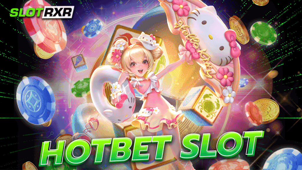 hotbet slot สายสล็อตรายงานตัว เล่นสล็อตแตกหนัก คุ้มที่สุด