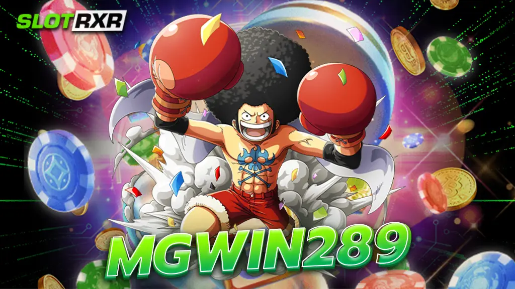 mgwin289 เว็บแตกดี ศูนย์รวมเกมทุกแบบ สล็อต คาสิโนสดจัดเต็ม